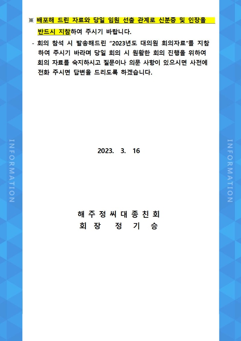 대의원 총회 개최 안내 -홈페이지용 23.3.16002.jpg